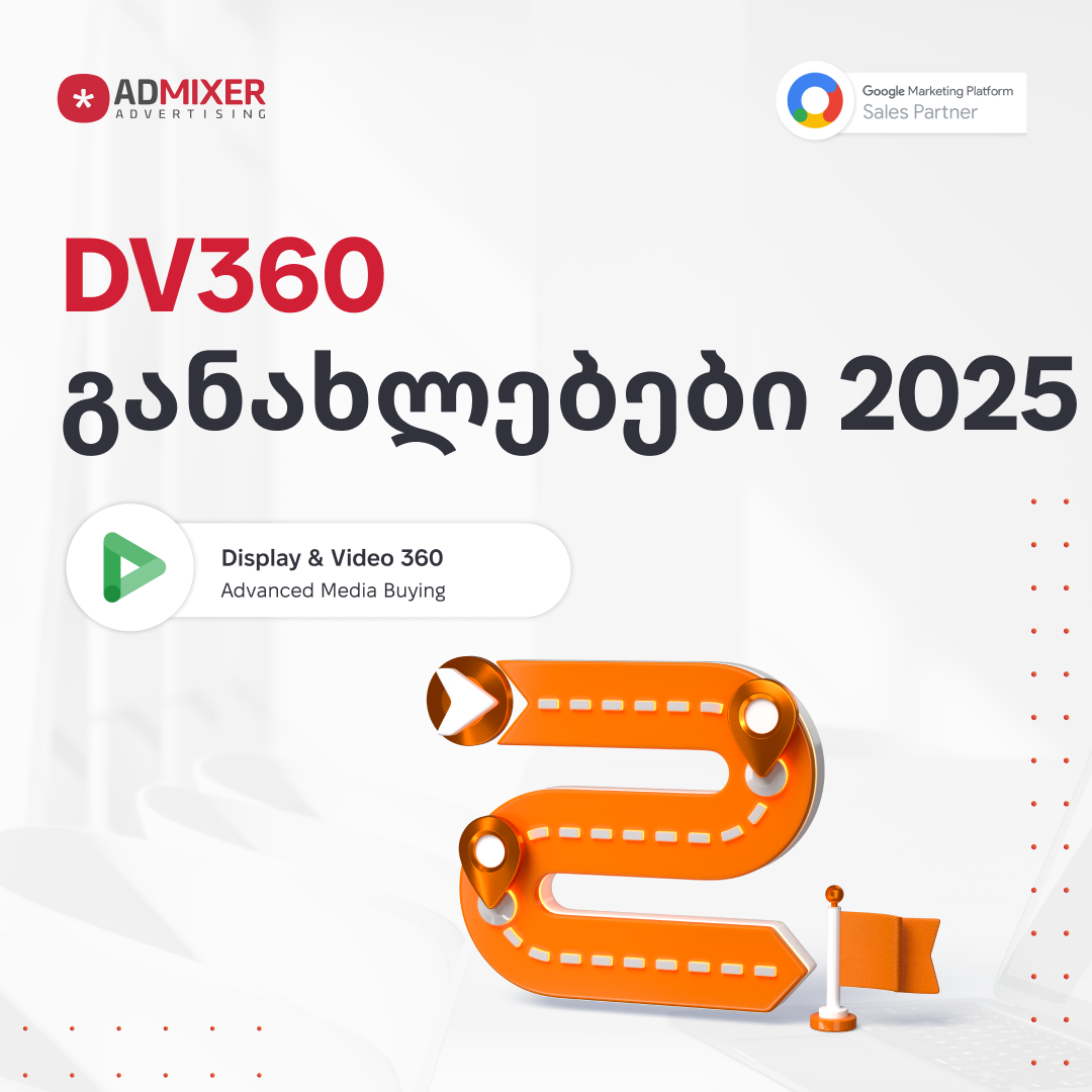 DV360-ის გზამკვლევი 2025: გაზარდეთ რიჩი , პერფორმანსი, ეფექტურობა